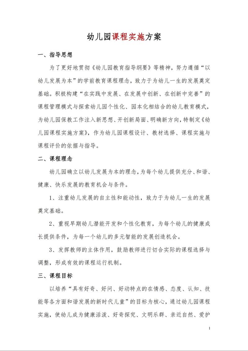 幼儿园乡土课程方案如何落地实施？-第1张图片-指南针培训网