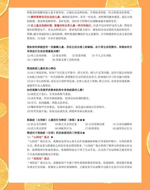 学前特殊儿童教育如何有效开展？-第3张图片-指南针培训网