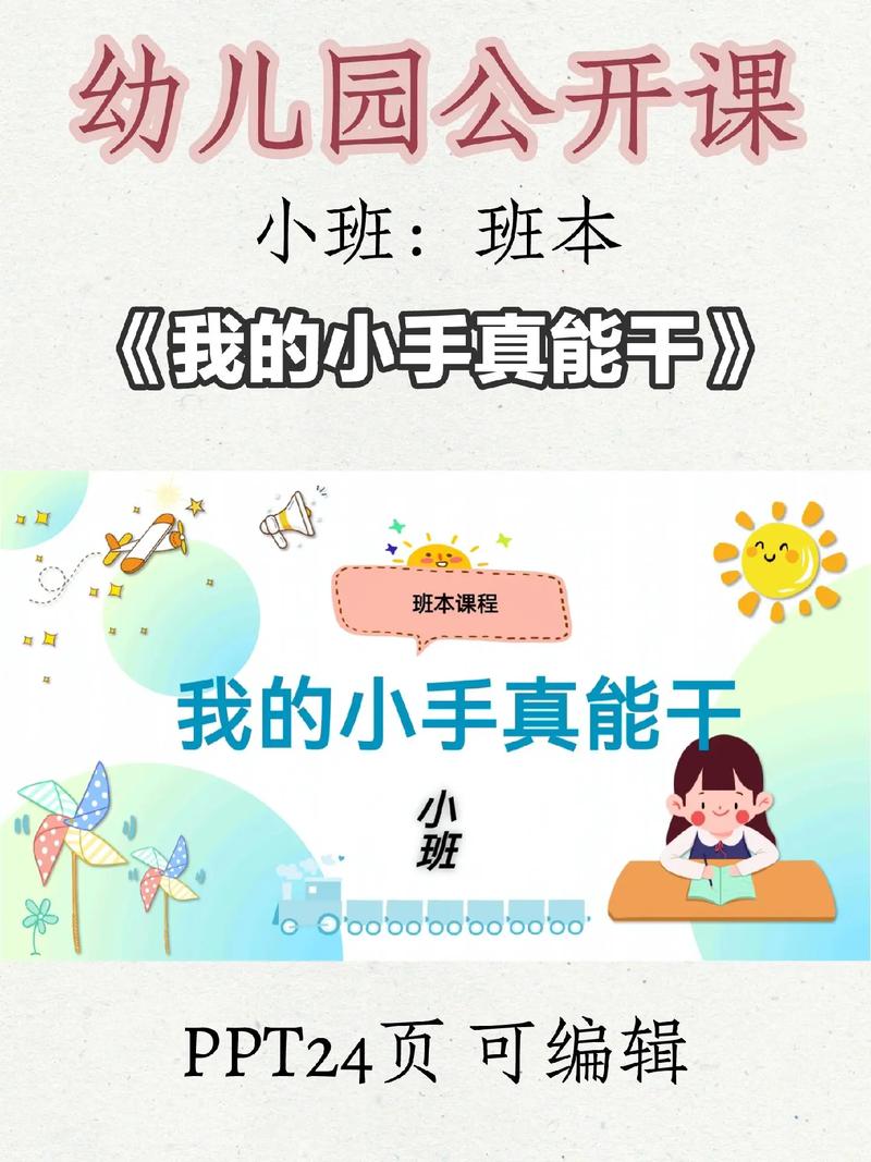 小班学本领主题课程如何设计？-第1张图片-指南针培训网