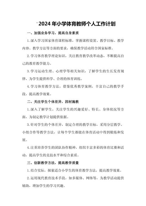 体育教师职业发展计划如何有效落地？-第1张图片-指南针培训网