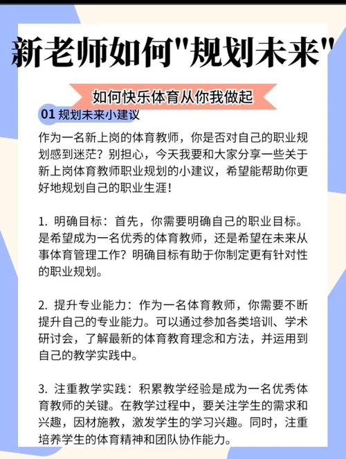 体育教师职业发展计划如何有效落地？-第2张图片-指南针培训网