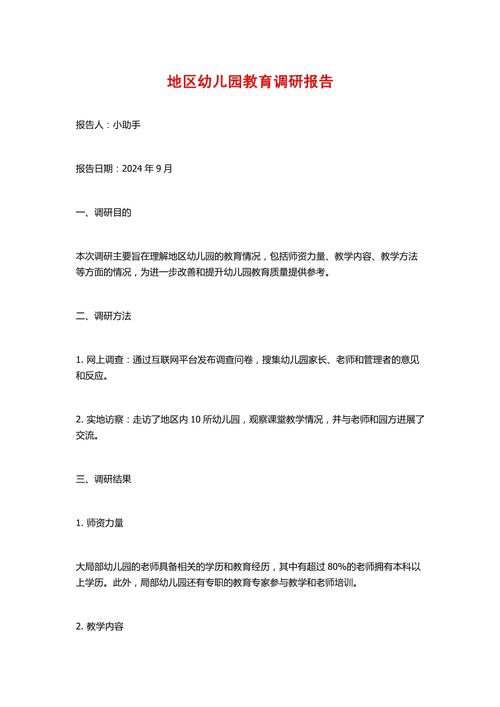 乡镇学前教育现状如何?亟待哪些改进?-第2张图片-指南针培训网 乡镇学前教育现状如何?亟待哪些改进?-第2张图片-指南针培训网