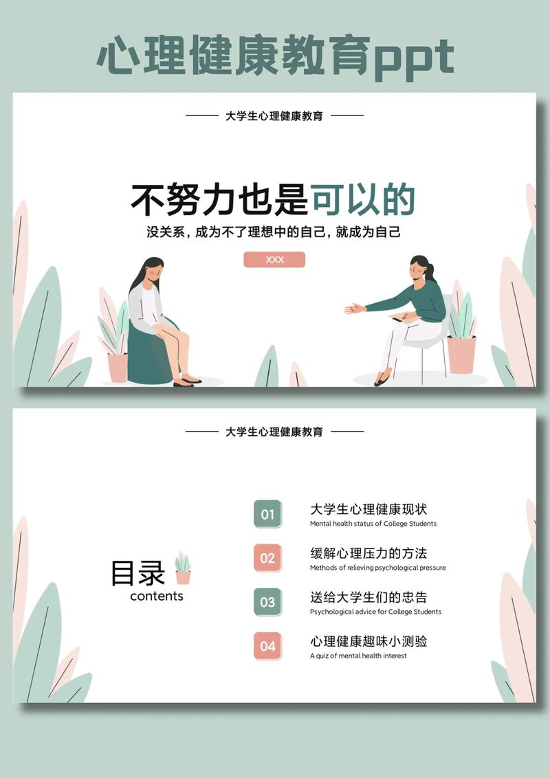 大学生心理健康课程,效果究竟如何?-第2张图片-指南针培训网 大学生心理健康课程,效果究竟如何?-第2张图片-指南针培训网