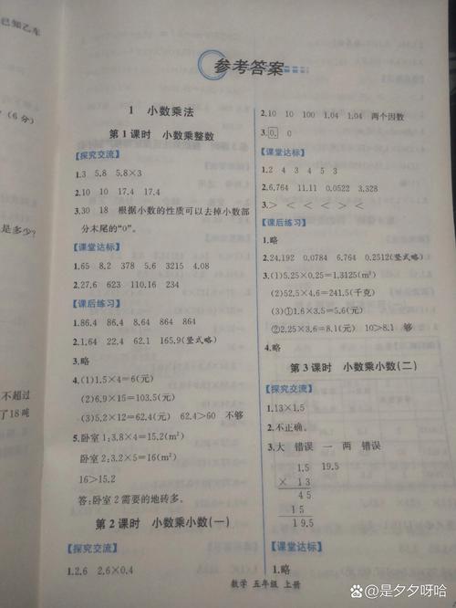 五上数学新课程答案在哪里找？-第1张图片-指南针培训网