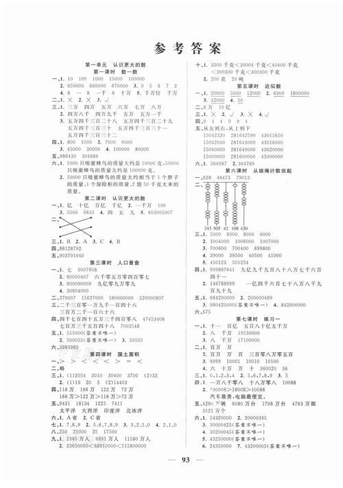 五上数学新课程答案在哪里找？-第3张图片-指南针培训网