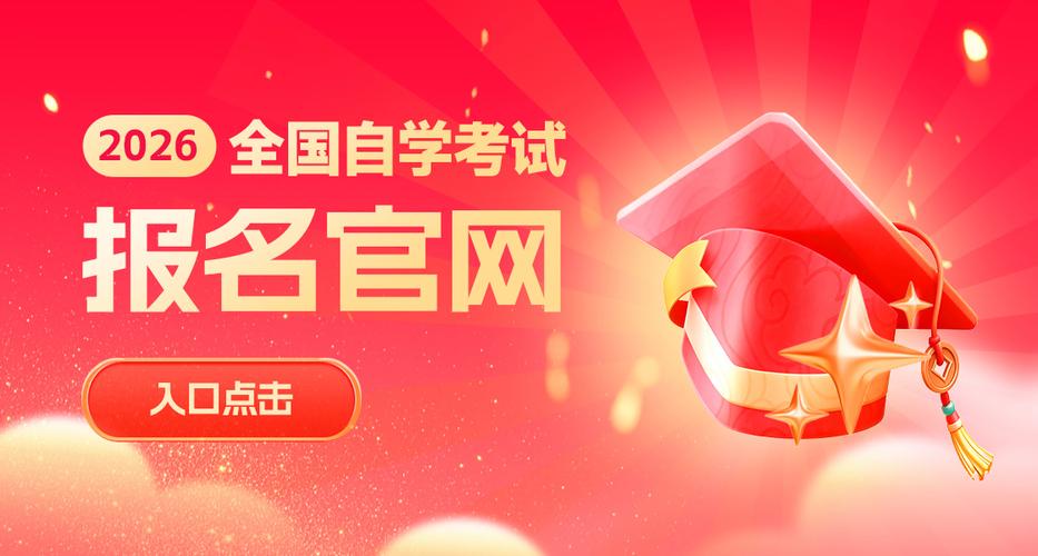 自学考试网上报名官网是什么？-第2张图片-指南针培训网