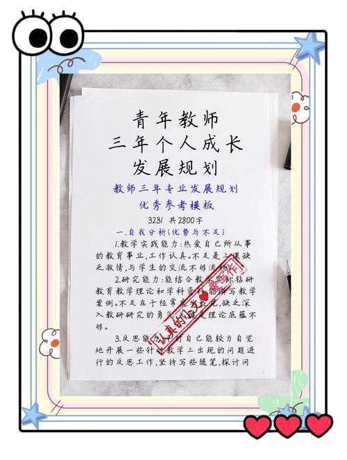 如何科学规划我的教师职业发展路径？-第2张图片-指南针培训网