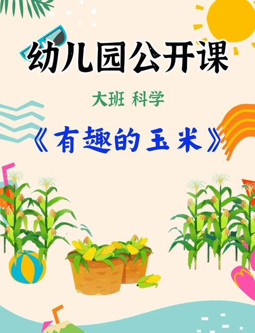 学前儿童科学教育课件如何科学设计？-第2张图片-指南针培训网