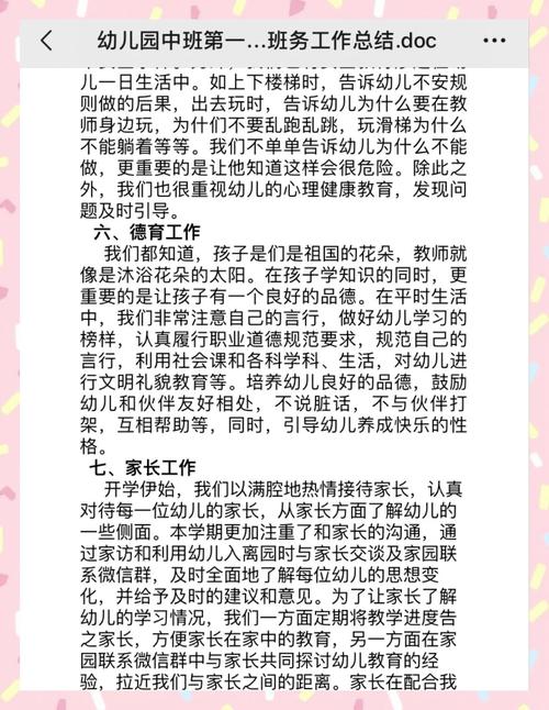中班下学期课程总结有哪些亮点与不足？-第3张图片-指南针培训网