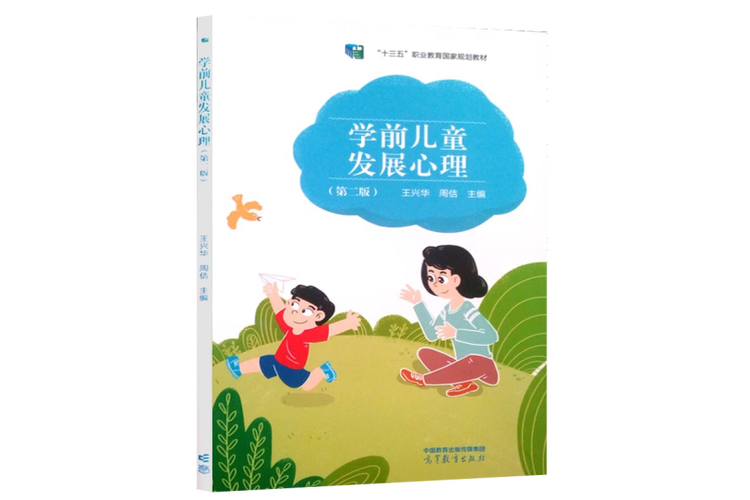 学前儿童发展心理期末考点有哪些?-第3张图片-指南针培训网 学前儿童发展心理期末考点有哪些?-第3张图片-指南针培训网