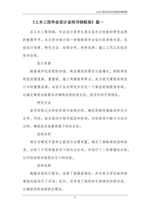 钢结构课程设计如何有效提升实践能力？-第3张图片-指南针培训网