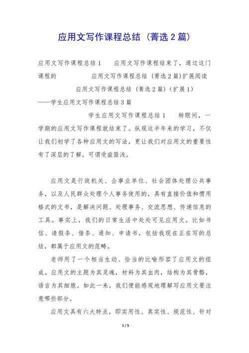 应用文写作课程特点-第1张图片-指南针培训网