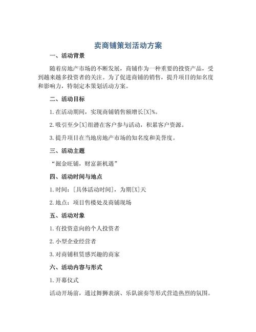 零食铺职业发展策划书怎么写？-第3张图片-指南针培训网