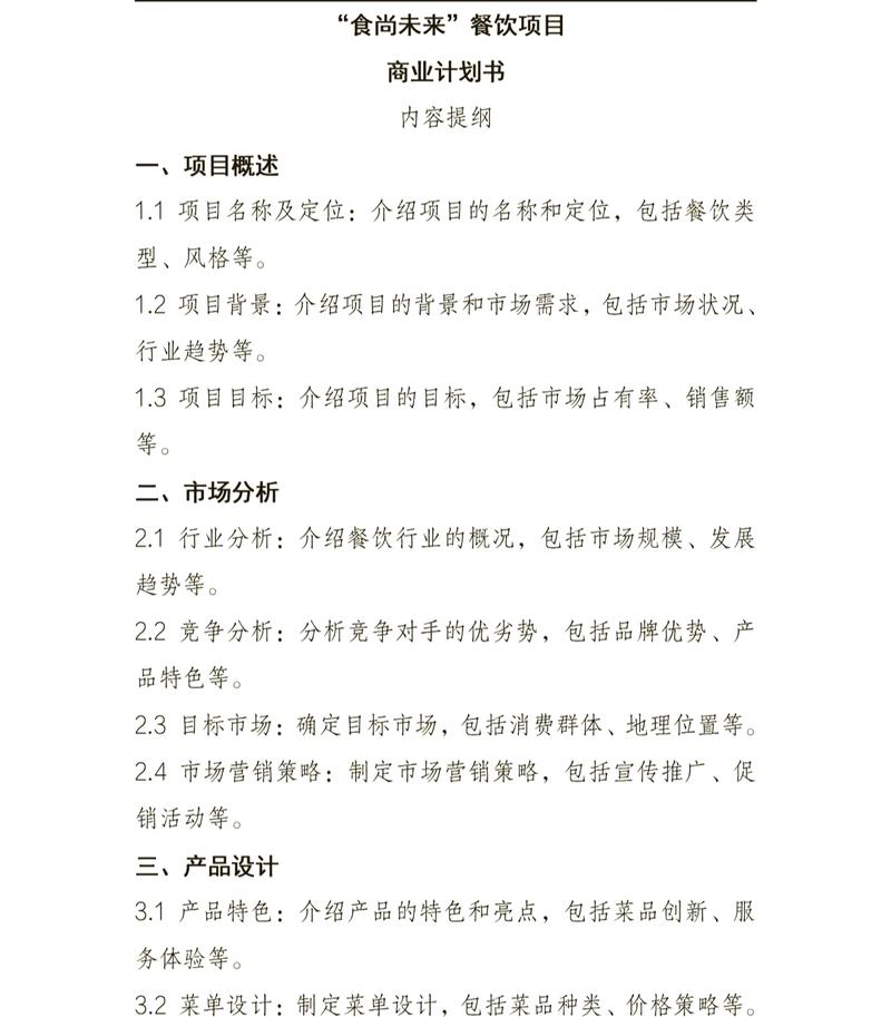 零食铺职业发展策划书怎么写？-第2张图片-指南针培训网