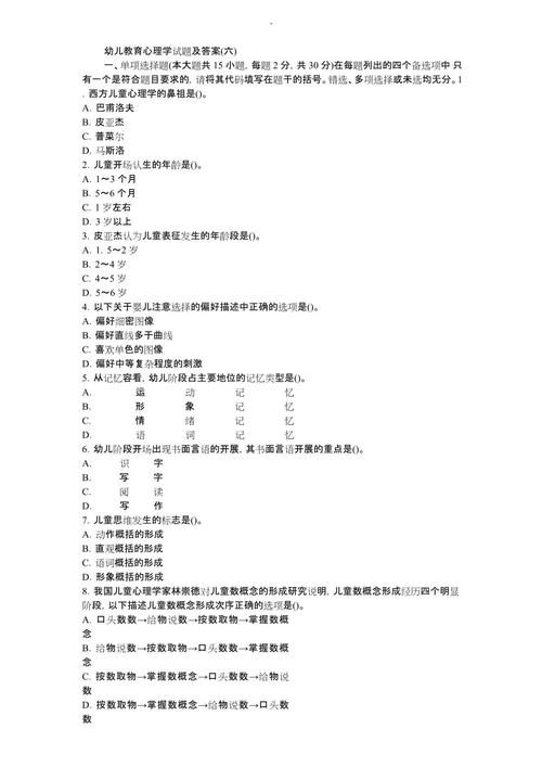 学前心理学试题及答案怎么找？-第1张图片-指南针培训网