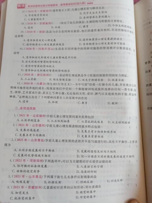 学前心理学试题及答案怎么找？-第2张图片-指南针培训网