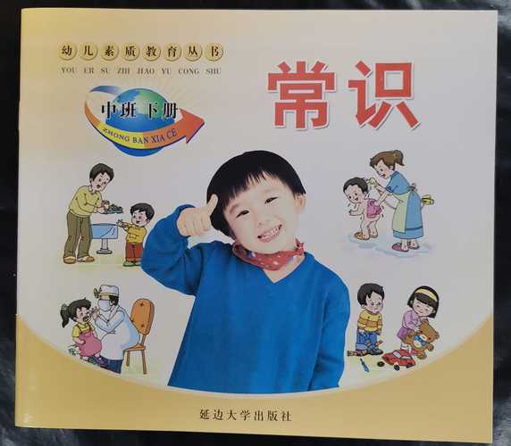 幼儿学前课堂活动用书-第1张图片-指南针培训网