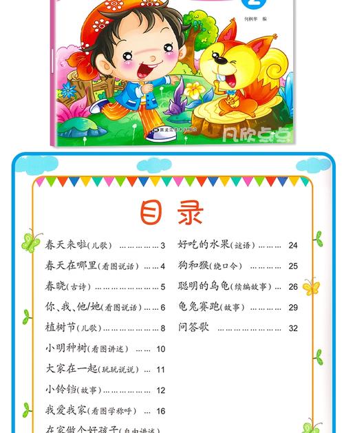 幼儿学前课堂活动用书-第2张图片-指南针培训网