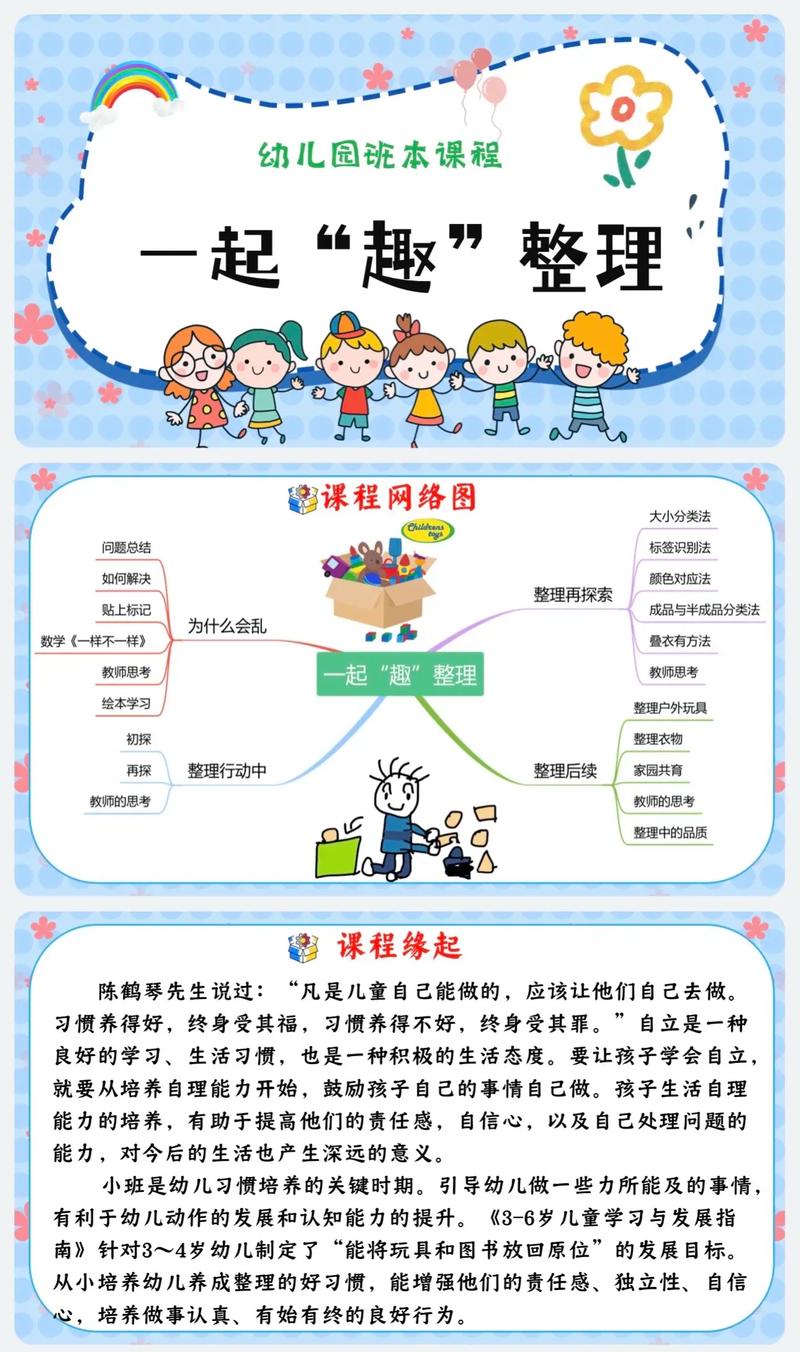 小班第一学期微课程如何设计更有效？-第1张图片-指南针培训网