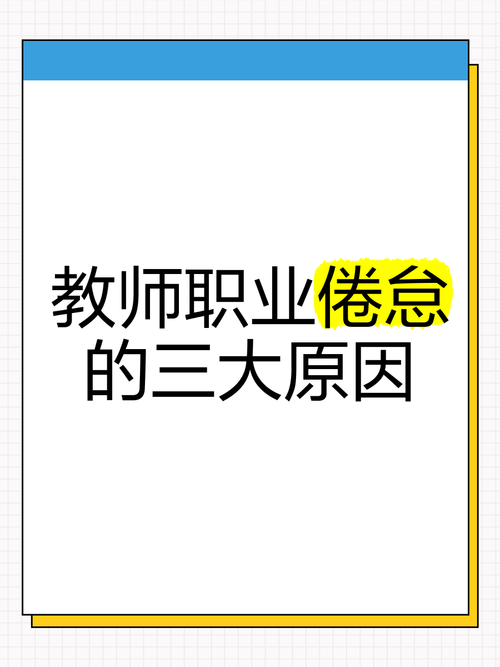 教师职业倦怠分几阶段？各阶段有何特征？-第1张图片-指南针培训网