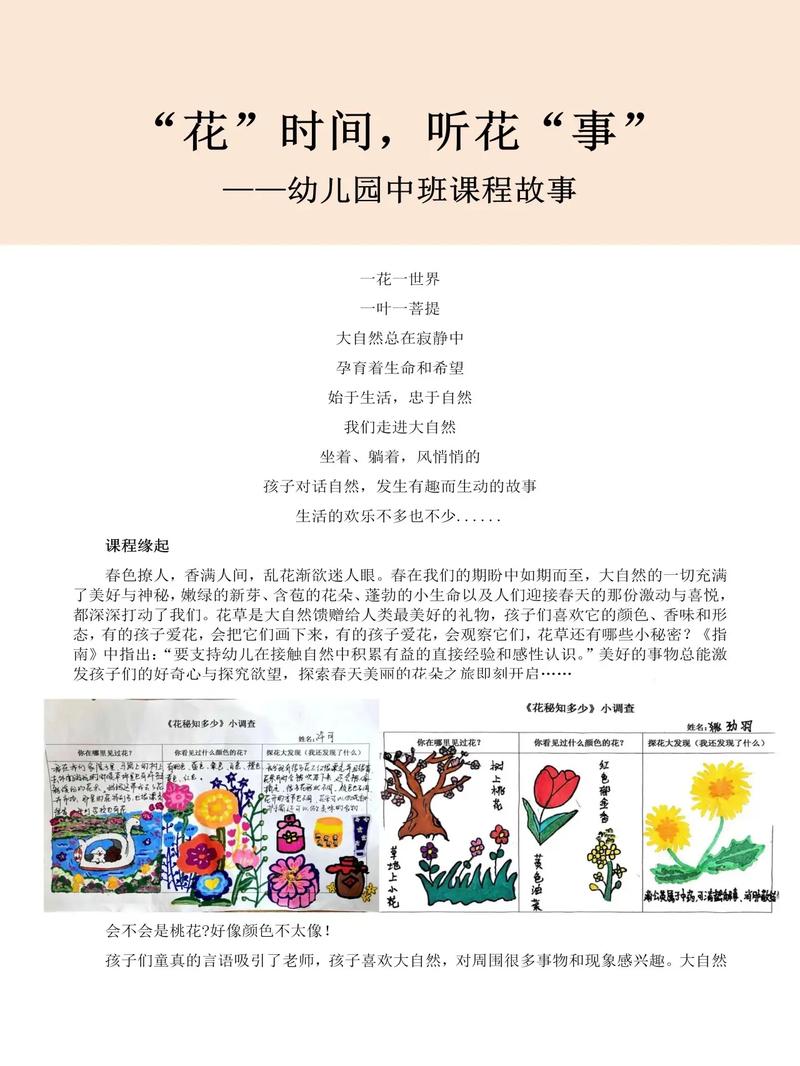 幼儿园优秀课程故事-第1张图片-指南针培训网