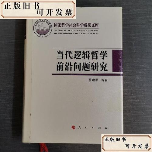 当代哲学前沿问题研究-第1张图片-指南针培训网