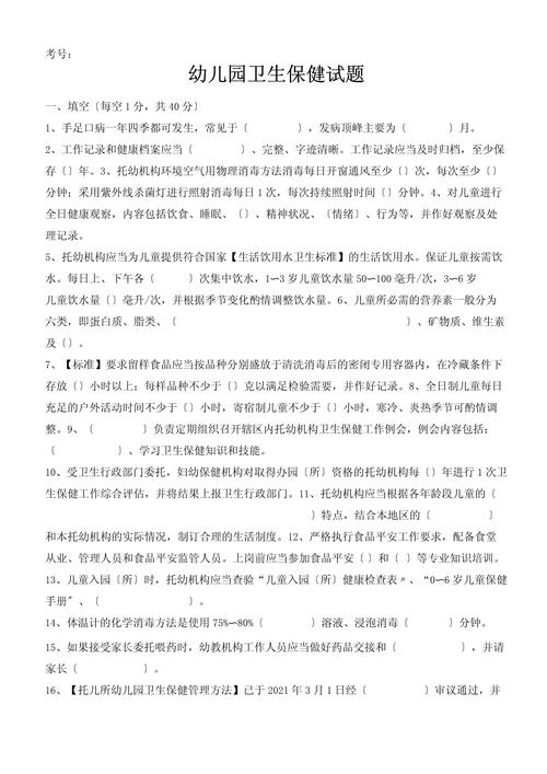 学前儿童卫生保健试题重点难点有哪些？-第1张图片-指南针培训网