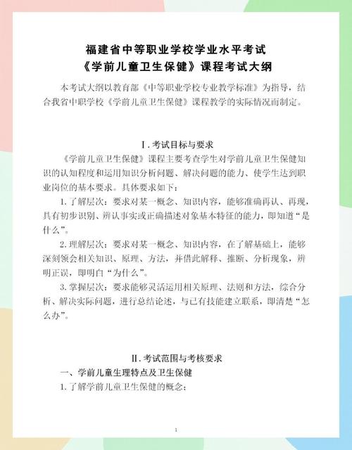 学前儿童卫生保健试题重点难点有哪些？-第2张图片-指南针培训网