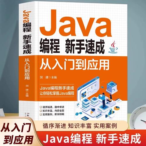 Java基础自学教程该怎么学？-第2张图片-指南针培训网