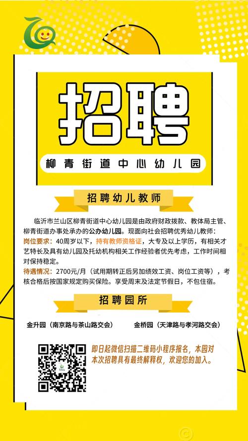 大专学前教育老师招聘-第2张图片-指南针培训网 大专学前教育老师招聘-第2张图片-指南针培训网