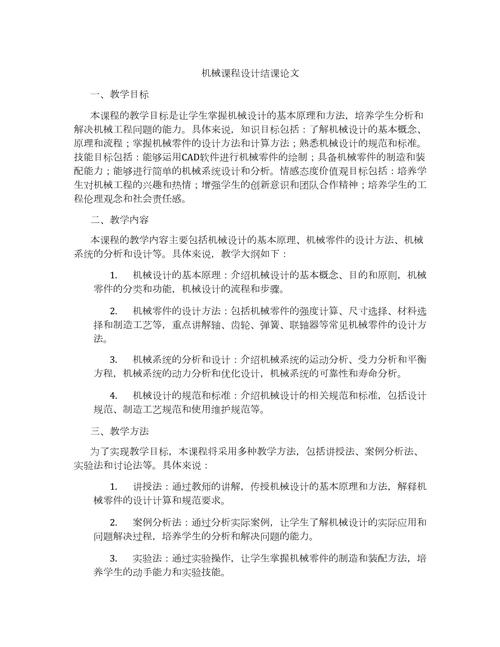 课程设计结论要包含哪些核心内容?-第1张图片-指南针培训网 课程设计结论要包含哪些核心内容?-第1张图片-指南针培训网
