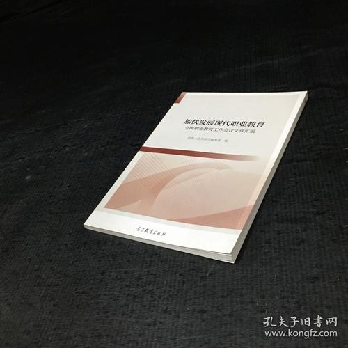 如何加速发展现代职业教育？-第2张图片-指南针培训网