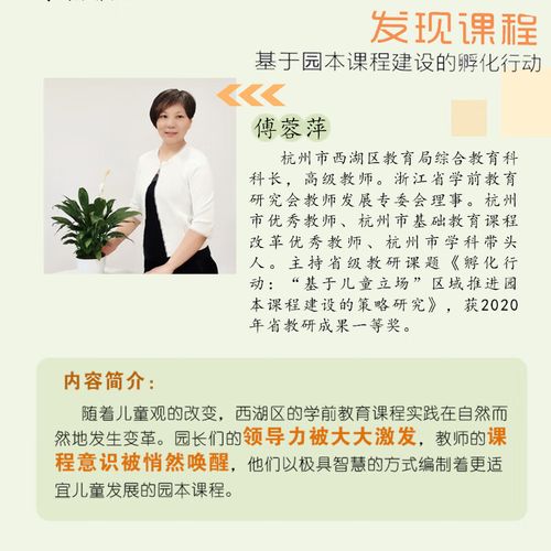 幼儿园教师如何有效开展课程建设？-第3张图片-指南针培训网