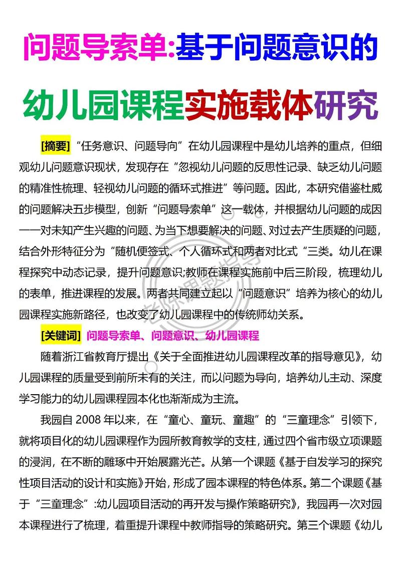 幼儿园教师如何有效开展课程建设？-第2张图片-指南针培训网