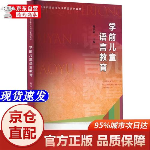 学前儿童语言教育书籍如何选？-第1张图片-指南针培训网