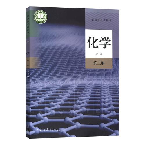 人教版必修二化学前言讲了什么核心内容？-第1张图片-指南针培训网