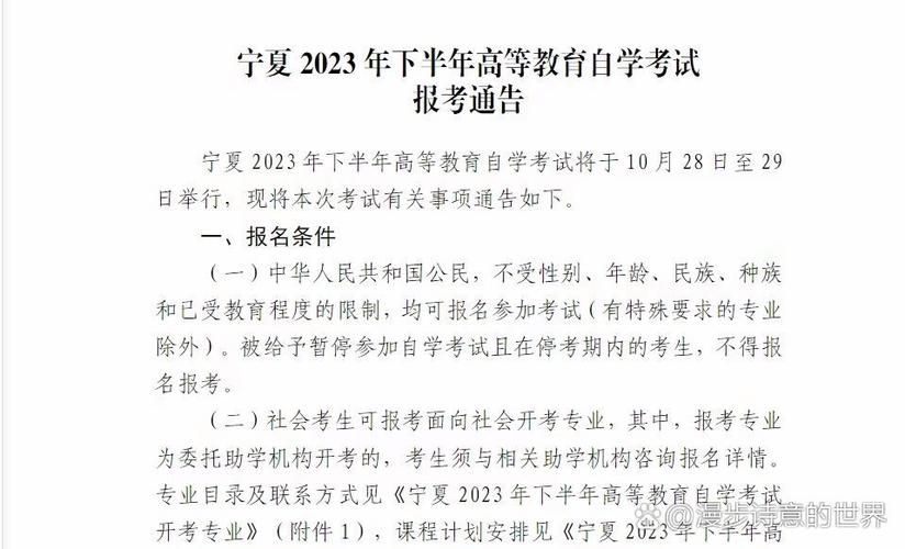 宁夏自考报名条件与考试科目有哪些？-第1张图片-指南针培训网