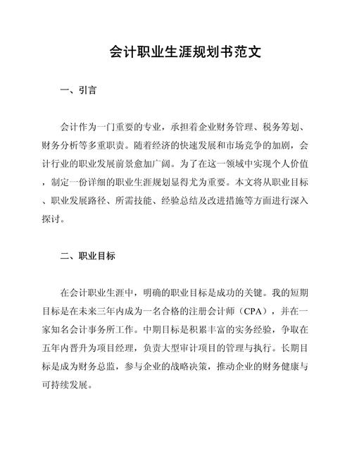 十年会计职业规划，如何步步为赢？-第1张图片-指南针培训网