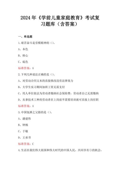 学前教育研究基础试卷考什么?-第3张图片-指南针培训网 学前教育研究基础试卷考什么?-第3张图片-指南针培训网