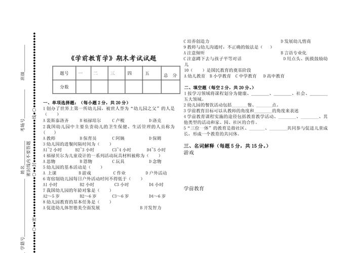 学前教育研究基础试卷考什么?-第2张图片-指南针培训网 学前教育研究基础试卷考什么?-第2张图片-指南针培训网