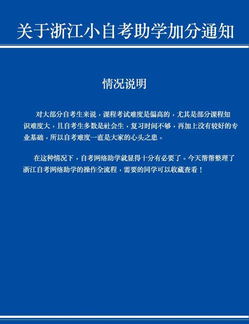 浙江自考网络助学如何提升通过率？-第1张图片-指南针培训网