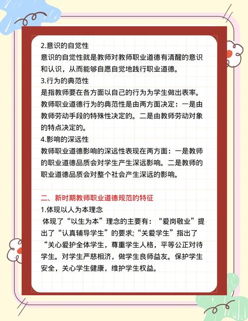 教师职业道德如何助力专业发展?-第1张图片-指南针培训网 教师职业道德如何助力专业发展?-第1张图片-指南针培训网