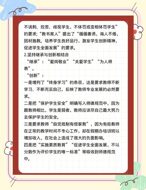 教师职业道德如何助力专业发展?-第2张图片-指南针培训网 教师职业道德如何助力专业发展?-第2张图片-指南针培训网