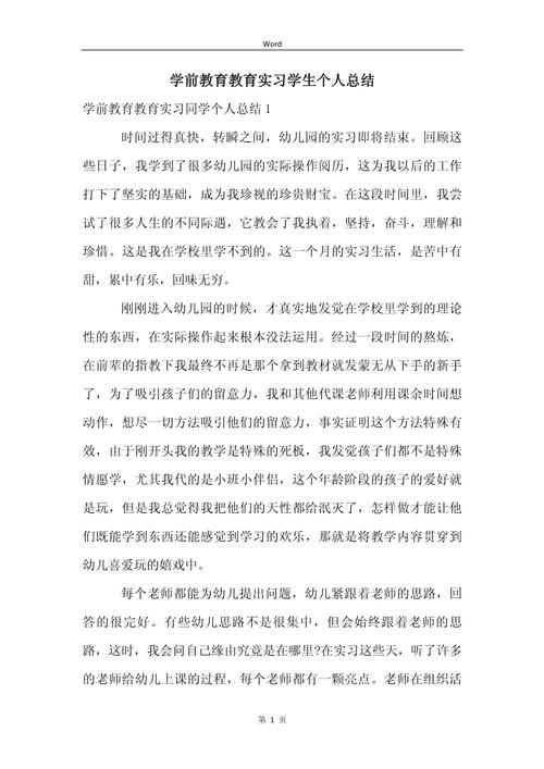 学前教育个人期末总结，收获与不足有哪些？-第2张图片-指南针培训网