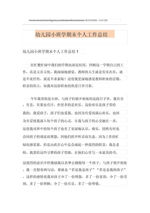 学前教育个人期末总结，收获与不足有哪些？-第1张图片-指南针培训网