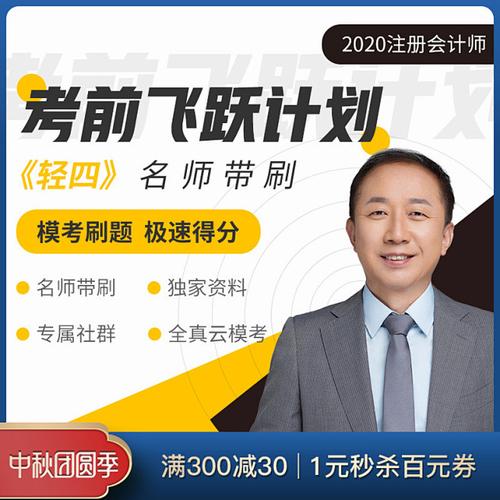 东奥注会课程怎么买?-第2张图片-指南针培训网 东奥注会课程怎么买?-第2张图片-指南针培训网