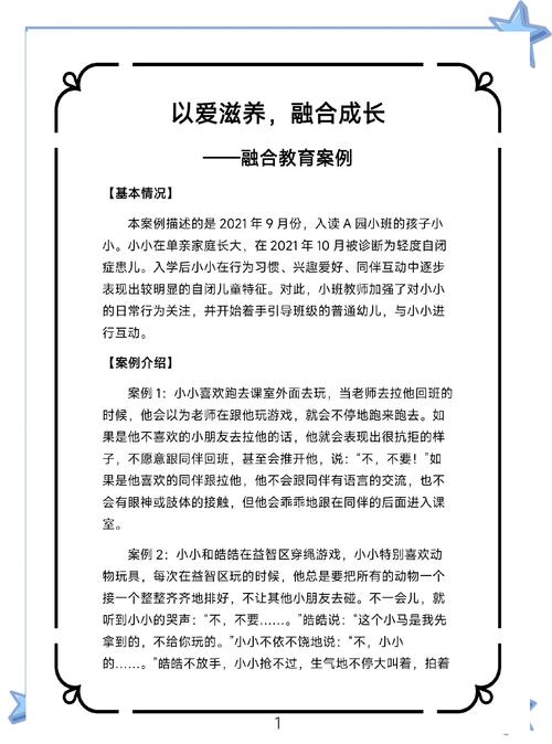 学前特殊儿童教育理念-第2张图片-指南针培训网