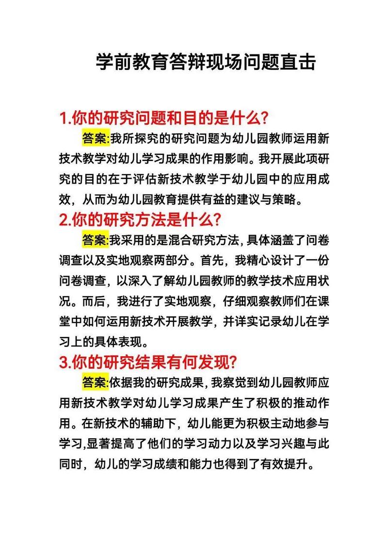 学前教育本科答辩常问哪些核心问题？-第1张图片-指南针培训网