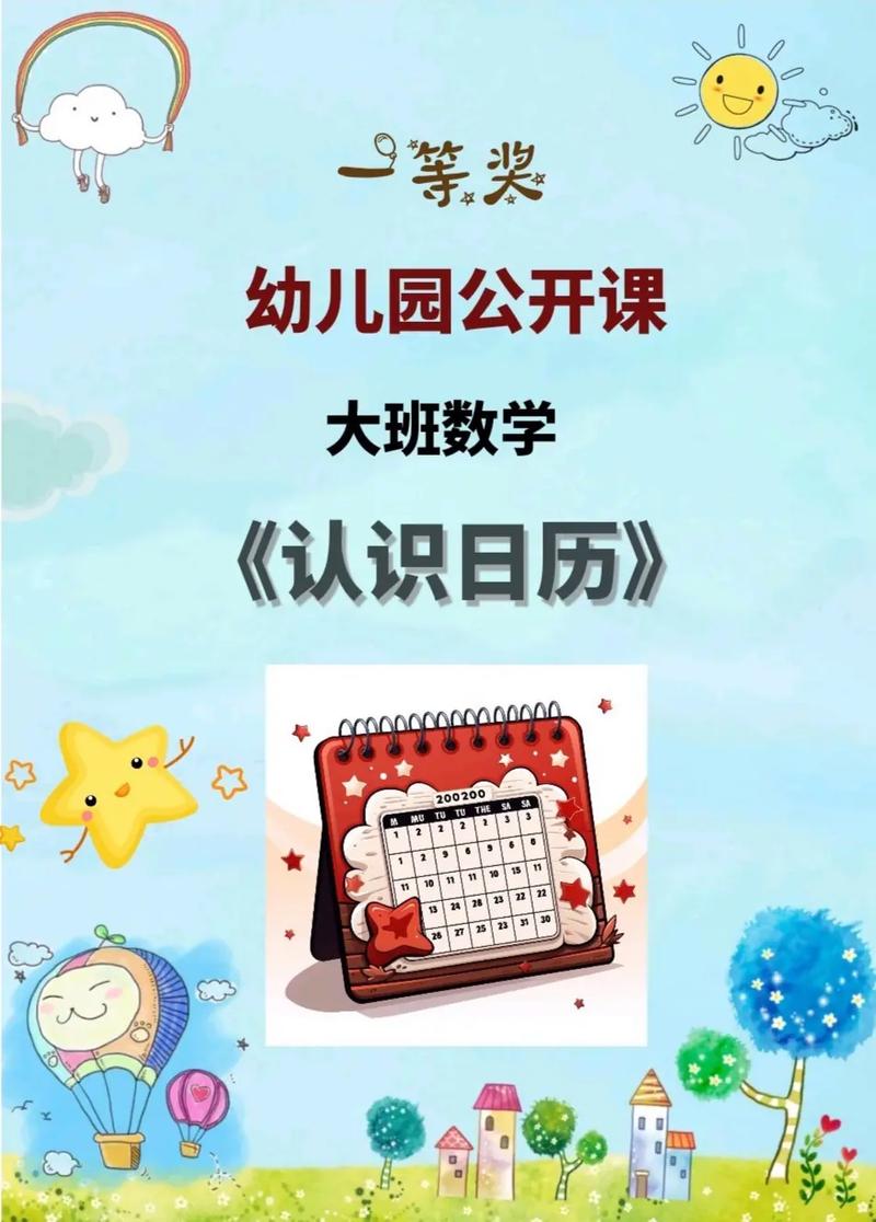 学前班认识日历PPT怎么教孩子更易懂？-第1张图片-指南针培训网