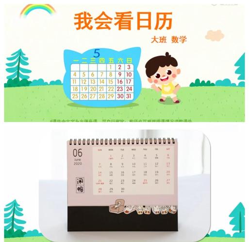 学前班认识日历PPT怎么教孩子更易懂？-第3张图片-指南针培训网